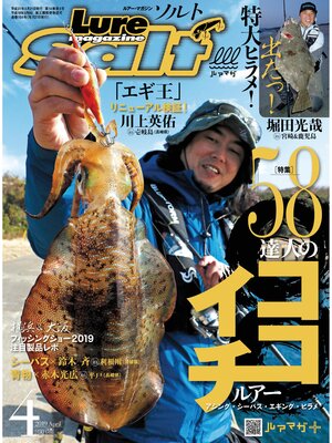cover image of ルアーマガジンソルト2019年4月号